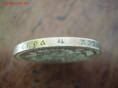 1 рубль 1901 года АР (редкая) оценка - P1010159.JPG