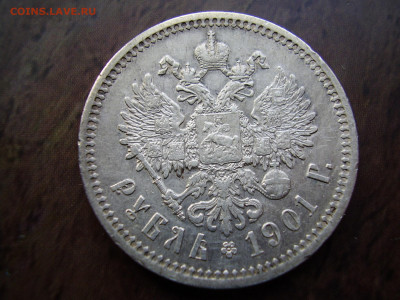 1 рубль 1901 года АР (редкая) оценка - P1010148.JPG