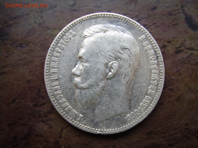 1 рубль 1901 года АР (редкая) оценка - P1010141.JPG