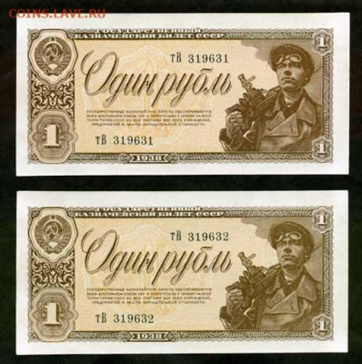 1 рубль 1938 г пара номера подряд Unc 25.9 23.00 мск - двл163