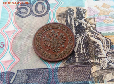 Копейка 1876 года (с.п.б.) до 28.09.2020 г в 22-00 по Москве - P_20200922_164119_1