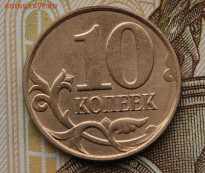Редкие 10 копеек 2010 м шт. Б6 до 26.09.2020 в 22-00 - 2010 м-Б-6-р