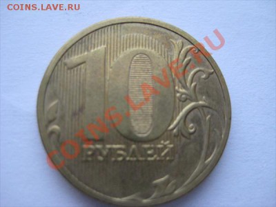 10 рублей 2011г. ММД, непрочекан года - 1