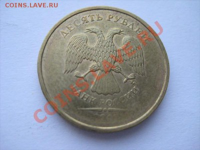 10 рублей 2011г. ММД, непрочекан года - 0
