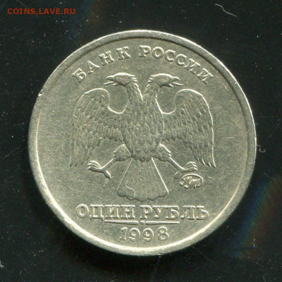 1 рубль 1998 ММД широкий кант до 22.09? есть блиц - 1р98ширкантСканРев