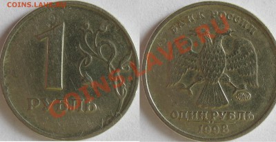 "Непонятный" рубль 1998 ММД - IMG_6646