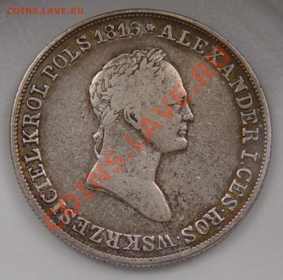 5 ZLOTYCH  POLSKICH 1830 KG. Нечастые,до 23.09.11 в 22-00мск - DSC05636.JPG