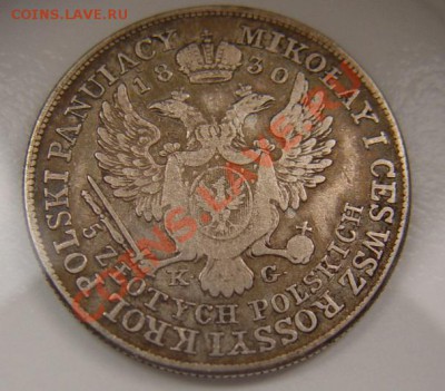 5 ZLOTYCH  POLSKICH 1830 KG. Нечастые,до 23.09.11 в 22-00мск - DSC05639.JPG