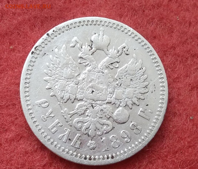 рубль 1898г.АГ с 200р до 26.09.20 до 22-00 по мск - IMG_20200726_183238