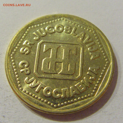 100 динар 1993 Югославия №1 28.09.2020 22:00 МСК - CIMG5634.JPG