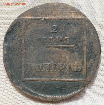 2 пара - 3 копейки 1772 года - IMG_4863.JPG