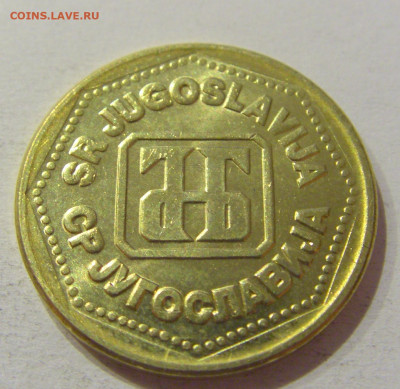 100 динар 1993 Югославия №2 28.09.2020 22:00 МСК - CIMG5638.JPG