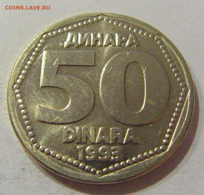 50 динар 1993 Югославия №1 28.09.2020 22:00 МСК - CIMG5640.JPG