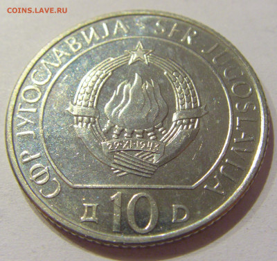 10 динар 1983 Неретва Югославия №1 28.09.2020 22:00 МСК - CIMG5664.JPG