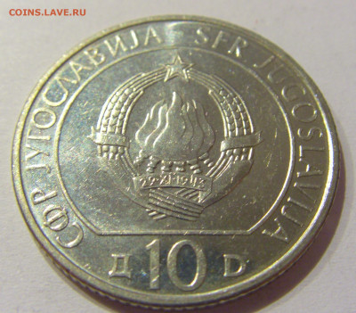 10 динар 1983 Неретва Югославия №2 28.09.2020 22:00 МСК - CIMG5668.JPG