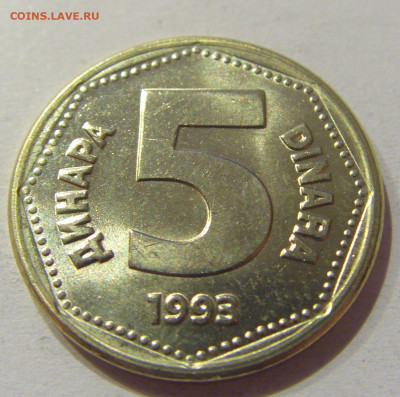 5 динар 1993 Югославия №2 28.09.2020 22:00 МСК - CIMG5692.JPG