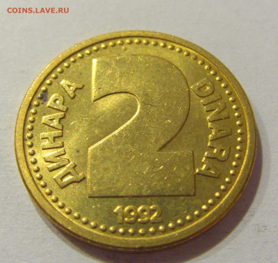 2 динара 1992 бронза Югославия №2 28.09.2020 22:00 МСК - CIMG5704.JPG