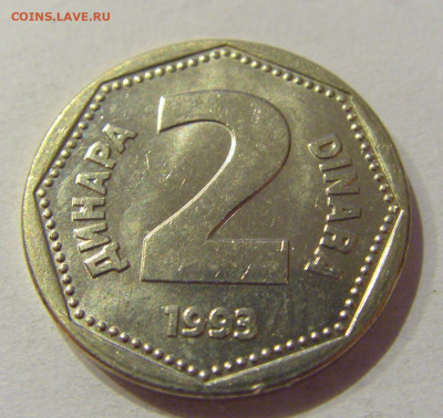 2 динара 1993 Югославия №1 28.09.2020 22:00 МСК - CIMG5708.JPG