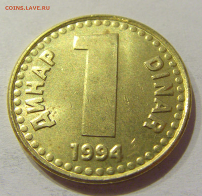 1 динар 1994 латунь Югославия №1 28.09.2020 22:00 МСК - CIMG5720.JPG