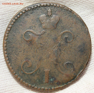 3 копейки 1847 года "СМ" - IMG_4878.JPG