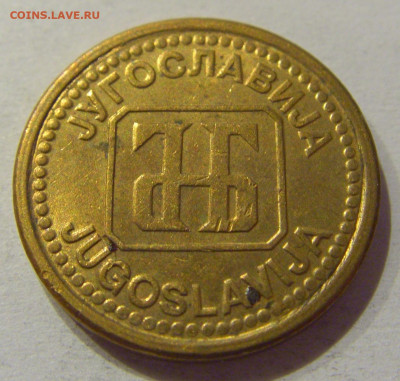 1 динар 1992 бронза Югославия №2 28.09.2020 22:00 МСК - CIMG5734.JPG