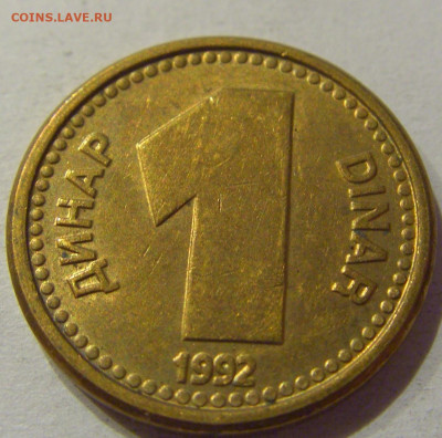 1 динар 1992 бронза Югославия №2 28.09.2020 22:00 МСК - CIMG5732.JPG