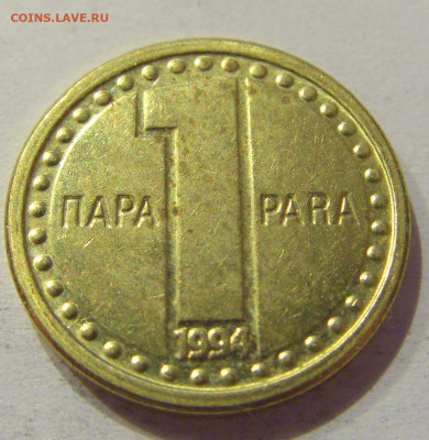1 пара 1994 Югославия №1 28.09.2020 22:00 МСК - CIMG5752.JPG