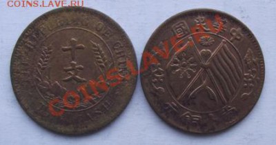 10 кэш,Китай,2 типа до 23.09 в 21.00мск - 14а.JPG