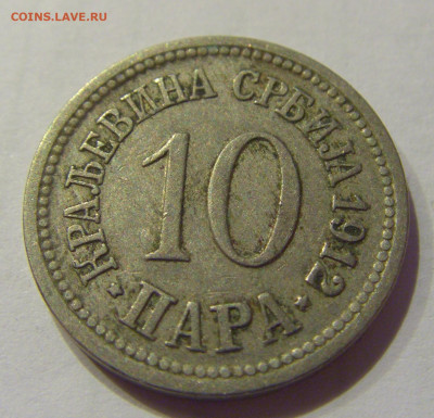 10 пара 1912 Сербия №2 28.09.2020 22:00 МСК - CIMG5768.JPG
