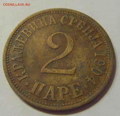 2 пара 1904 Сербия №2 28.09.2020 22:00 МСК - CIMG5776.JPG