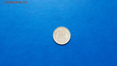 10 копеек 1966г  до 24.09. - 20200921_114941