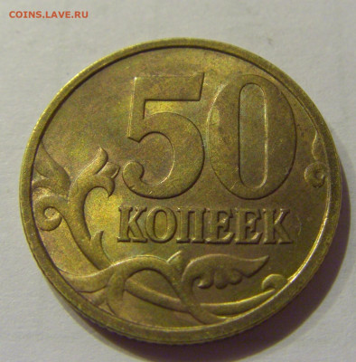 50 коп 2002 с-п №1 28.09.2020 22:00 МСК - CIMG5808.JPG