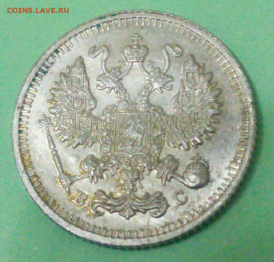 10 копеек 1914г. - IMG-20200922-WA0015