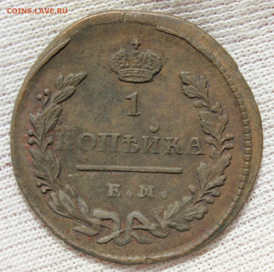 1 копейка 1828 года "EМ ИК" - IMG_4937.JPG