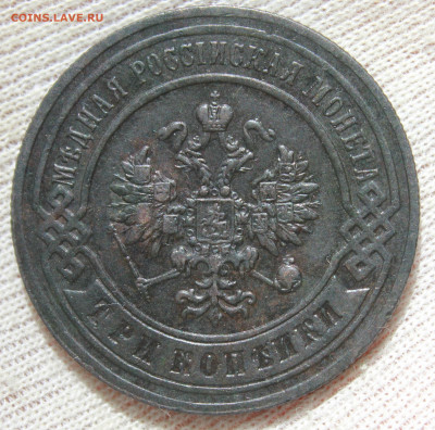 3 копейки 1896 года "СПБ" - IMG_5019.JPG