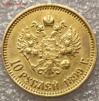 10 рублей 1899 ФЗ - на подлинность и оценку. - IMG_20200921_151209