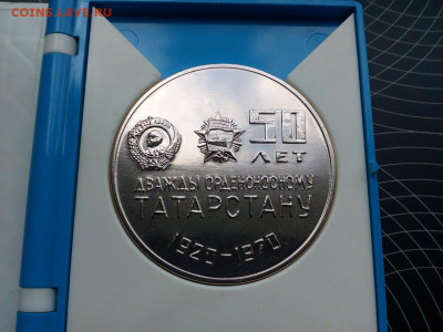 50 лет Татарстану в родной упаковке. Казань d=60мм до 28.09 - IMG_20200721_145057