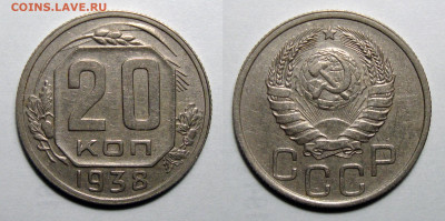20 копеек 1938 Не частая, до 25.09.2020 22:00 мсk - 20-38