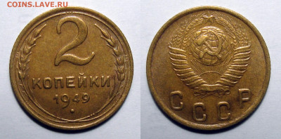 2 копейки 1949 Отличная, до 25.09.2020 22:00 мсk - 2-49