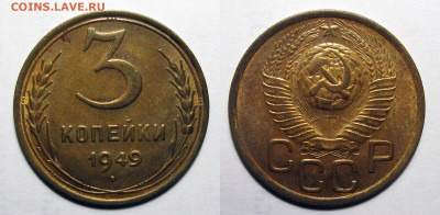3 копейки 1949 Отличная, до 25.09.2020 22:00 мсk - 3-49