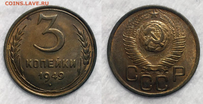 3 копейки 1949 Отличная, до 25.09.2020 22:00 мсk - 349