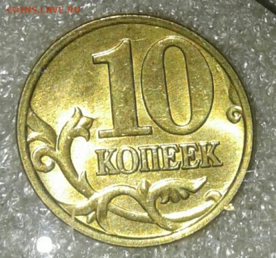 В блеске 10 коп 1998-2006 м  Простые разновиды в шт.блеске - 20200922_221404-1