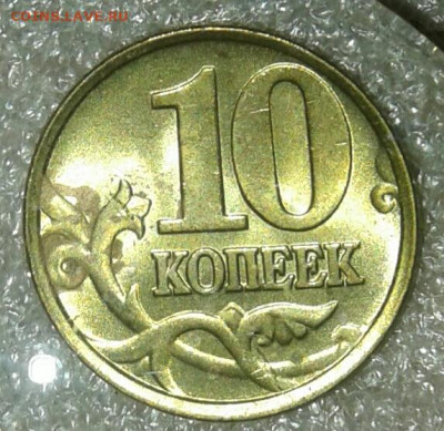 В блеске 10 коп 1998-2006 м  Простые разновиды в шт.блеске - 20200922_220355-1