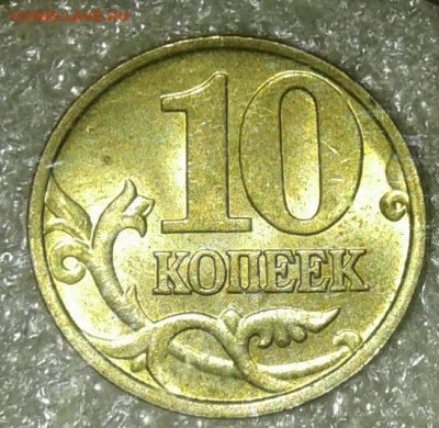 В блеске 10 коп 1998-2006 м  Простые разновиды в шт.блеске - 20200922_220238-1
