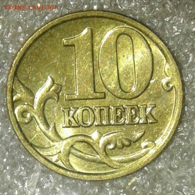 В блеске 10 коп 1998-2006 м  Простые разновиды в шт.блеске - 20200922_221540-1