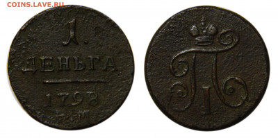 1 Деньга 1798 ем до 25.09(Пт) в 22.00мск - DSCN7443.JPG