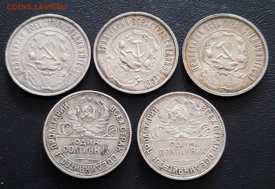 Полтинники 1922, 1924, 1925 - 5 шт. до 21.00. Мск 27.09.2020 - 20200917_124530