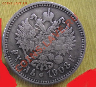 рубль 1908 на оценку - 1908.JPG