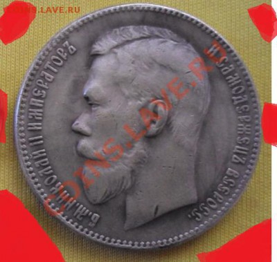 рубль 1908 на оценку - 1 rubel.JPG