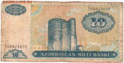 10 манат Азербайжан до 29.09.20 г. в 23.00 - 005